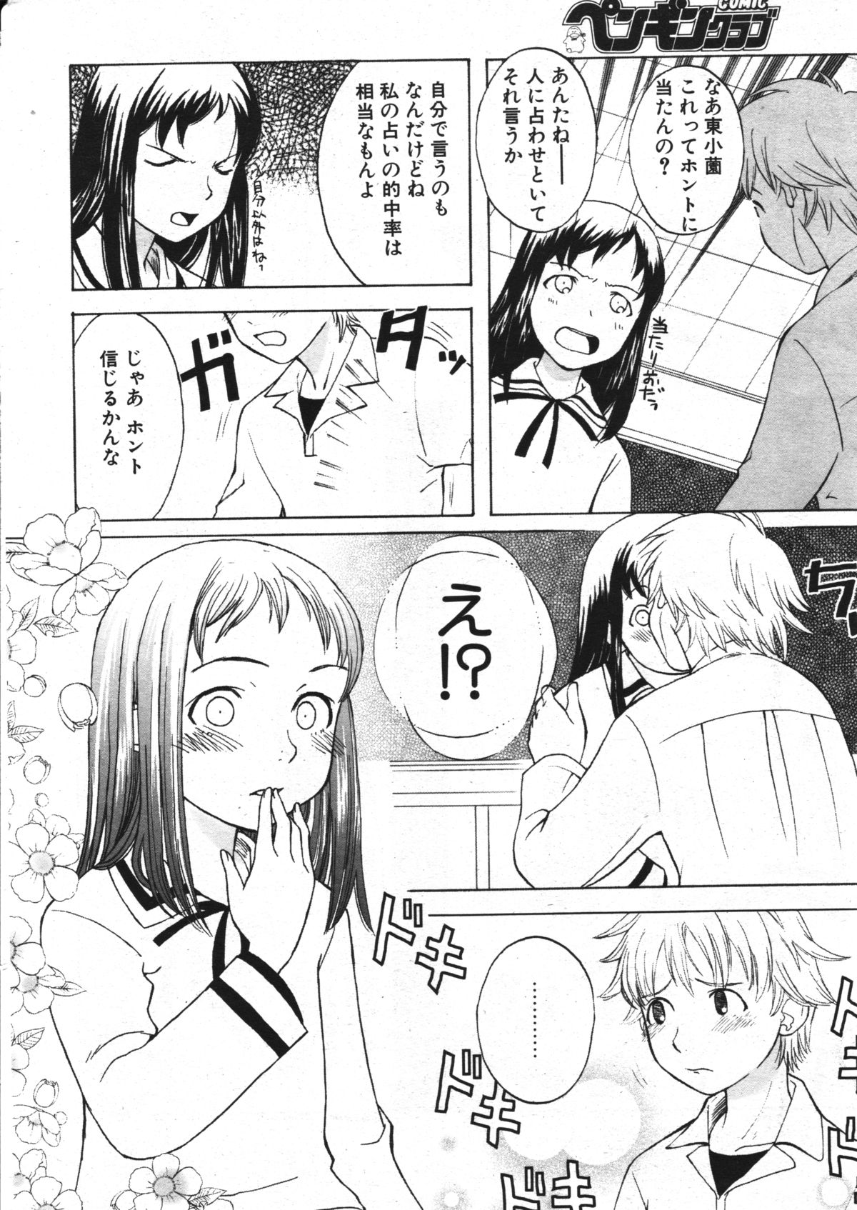 Fortune Quest page 8 full