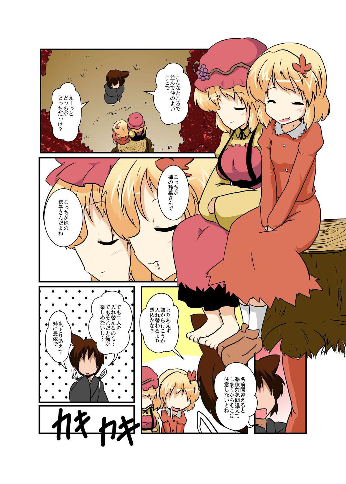 Touhou TS Monogatari ~Aki Shimai Hen~ page 5 full