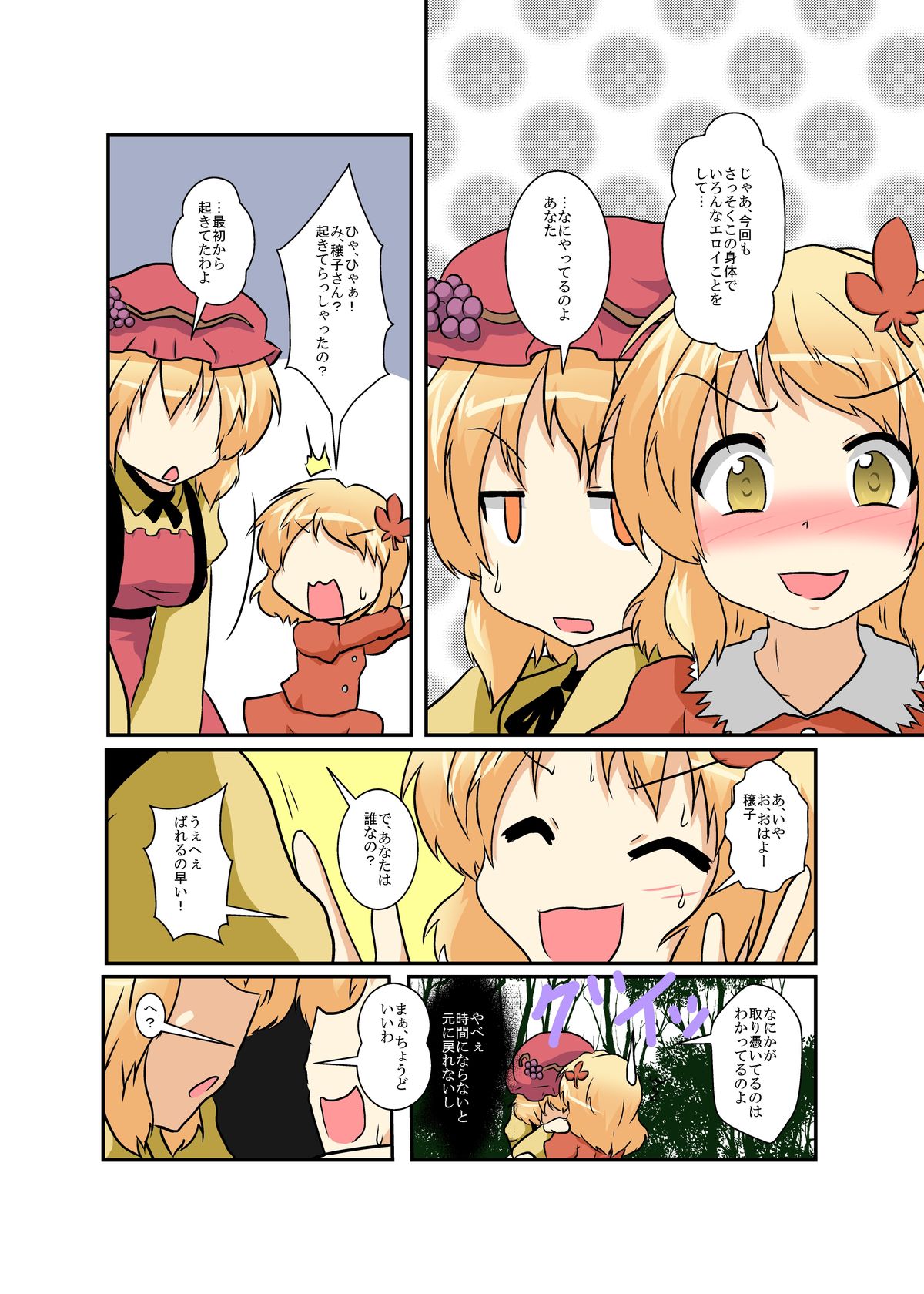 Touhou TS Monogatari ~Aki Shimai Hen~ page 7 full