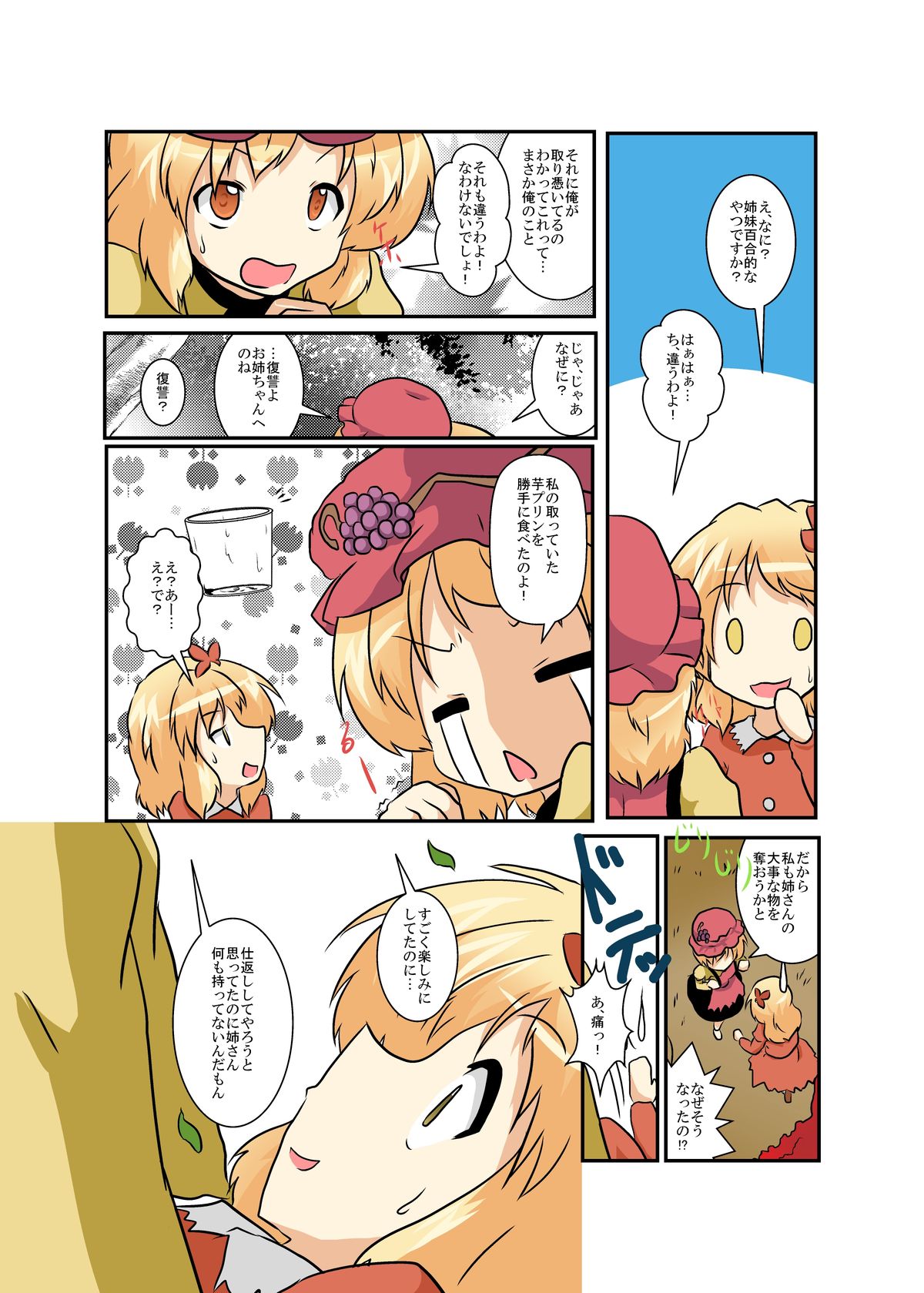 Touhou TS Monogatari ~Aki Shimai Hen~ page 9 full