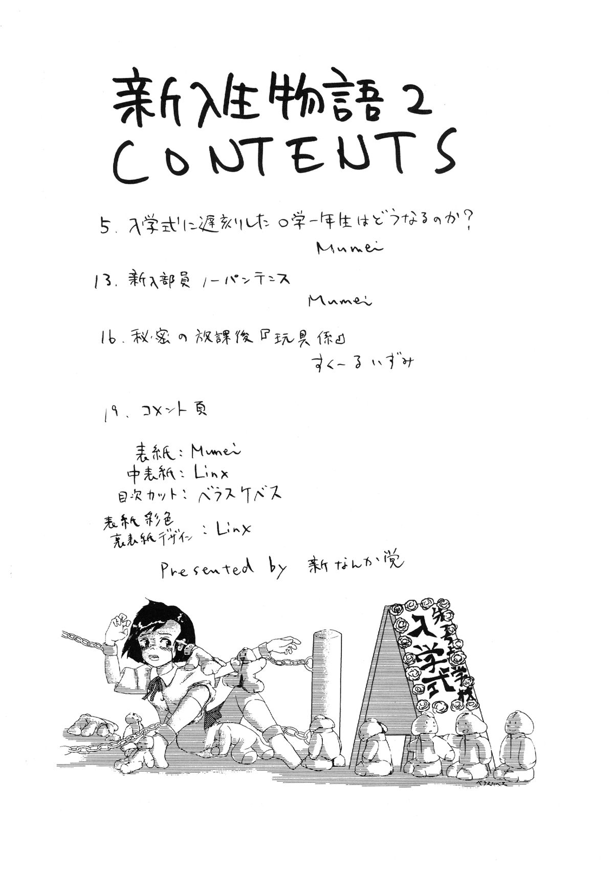 Shinnyuusei Monogatari 2 page 4 full