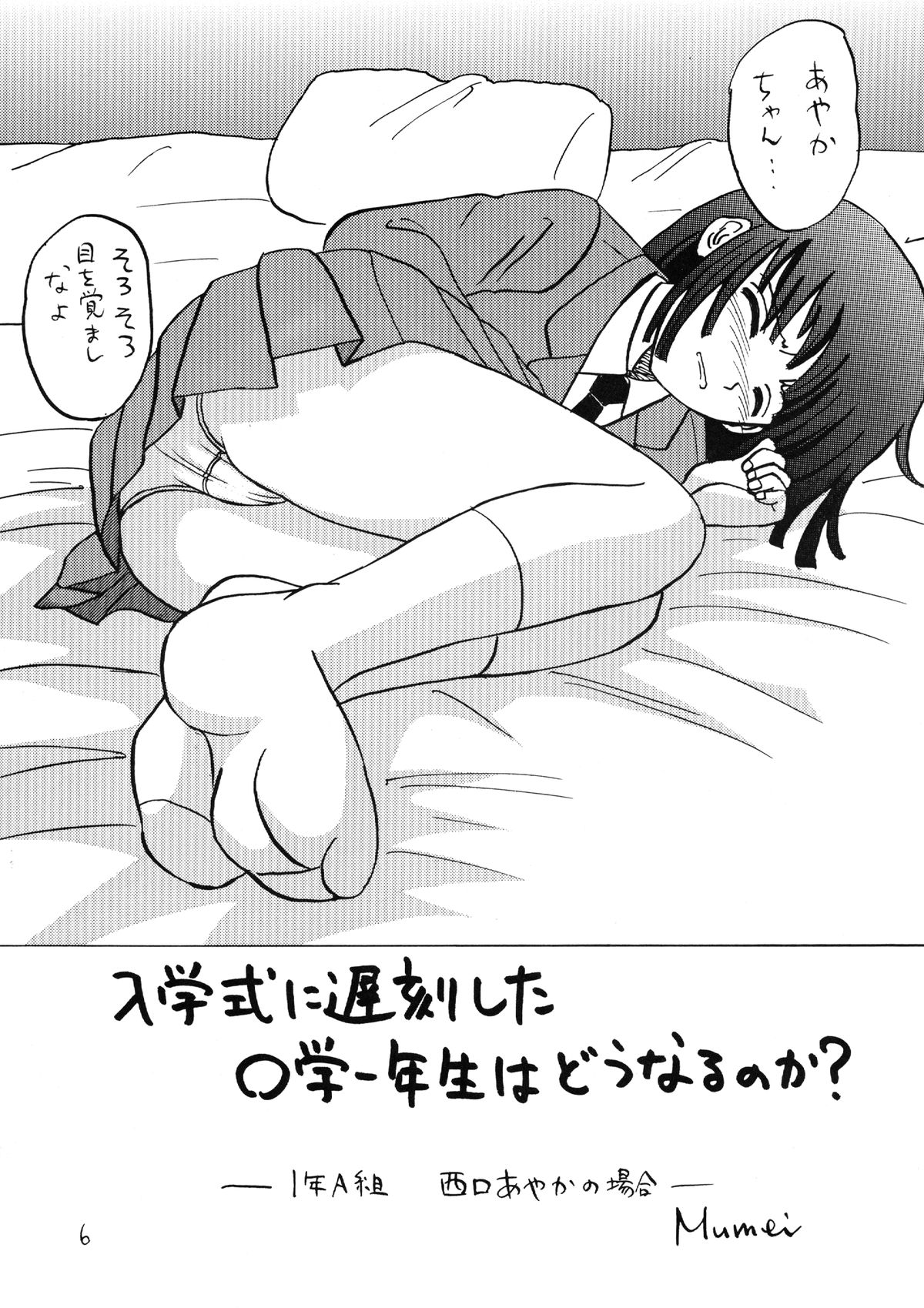 Shinnyuusei Monogatari 2 page 6 full