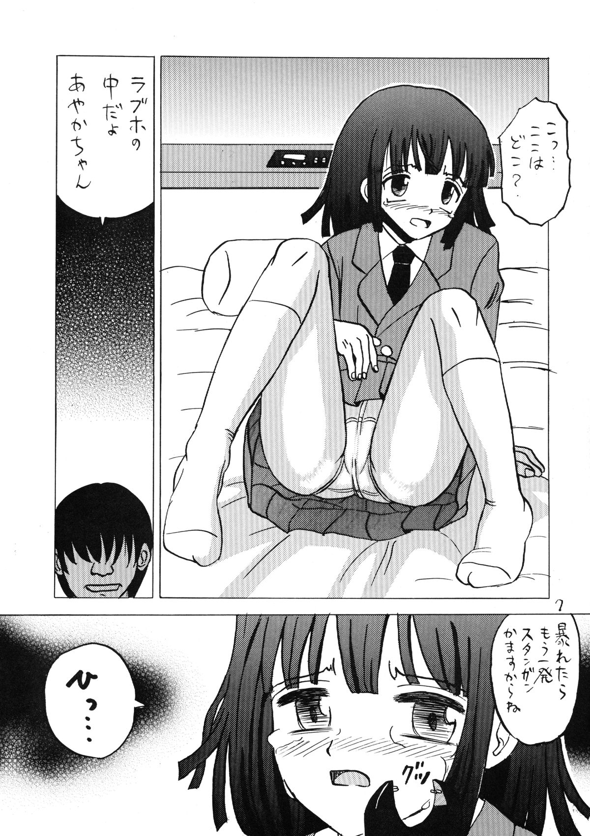 Shinnyuusei Monogatari 2 page 7 full