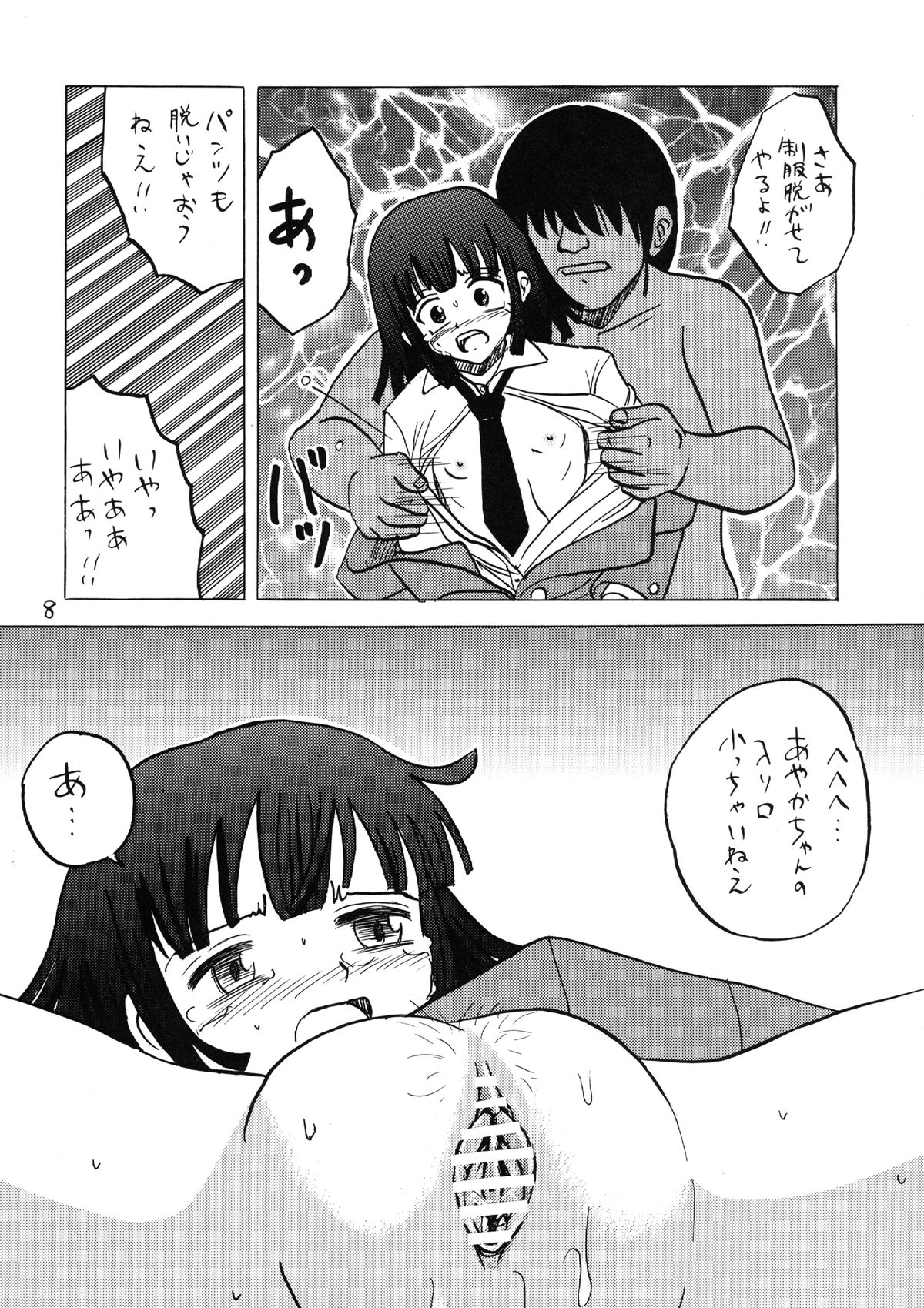 Shinnyuusei Monogatari 2 page 8 full