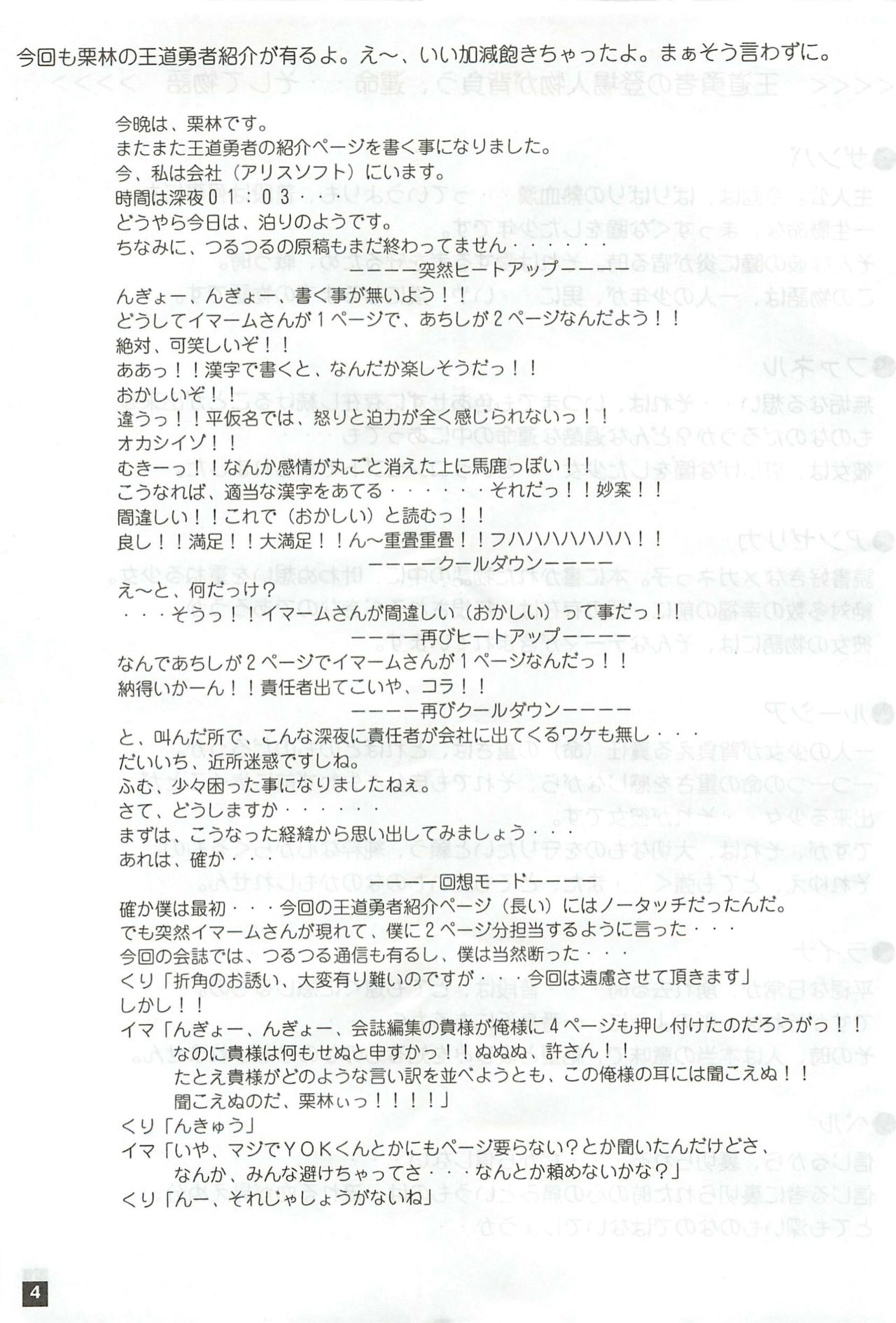 Alice Soft Yuuza Kurabu Kaishi Vol. 36 Katsucha page 4 full