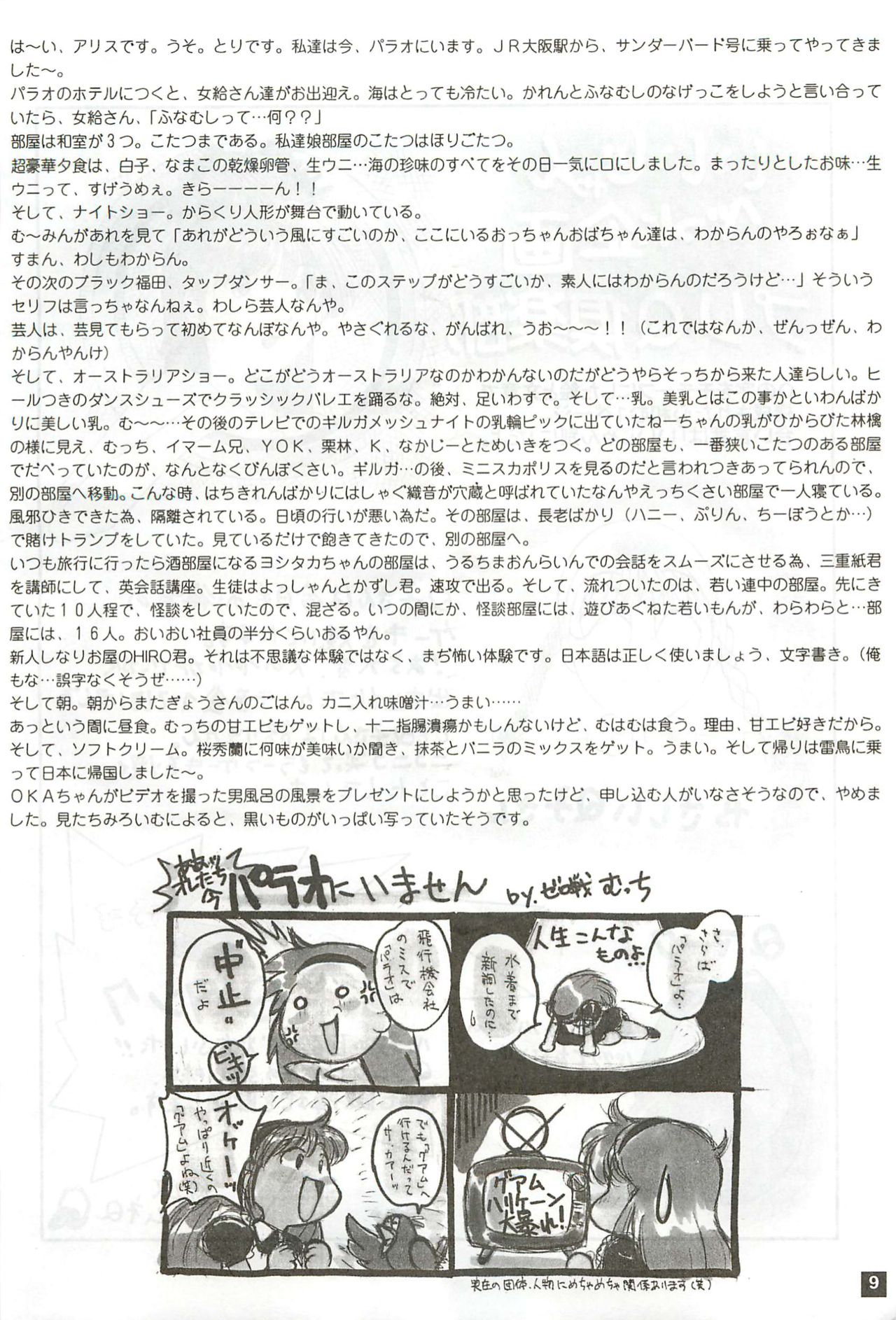 Alice Soft Yuuza Kurabu Kaishi Vol. 36 Katsucha page 9 full