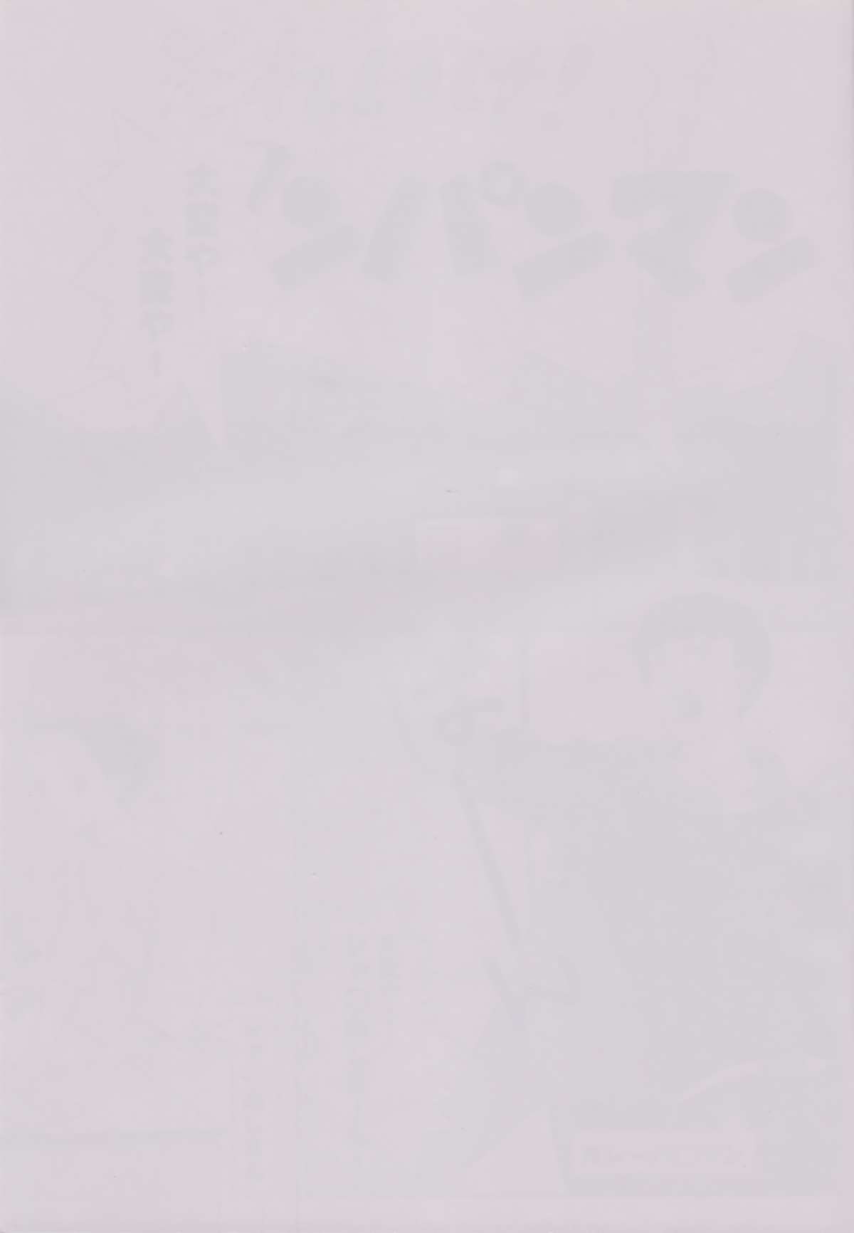 Nugitate!! Japan Vol.3 page 2 full