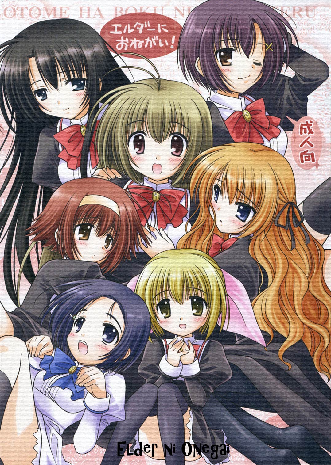Elder ni Onegai! page 1 full