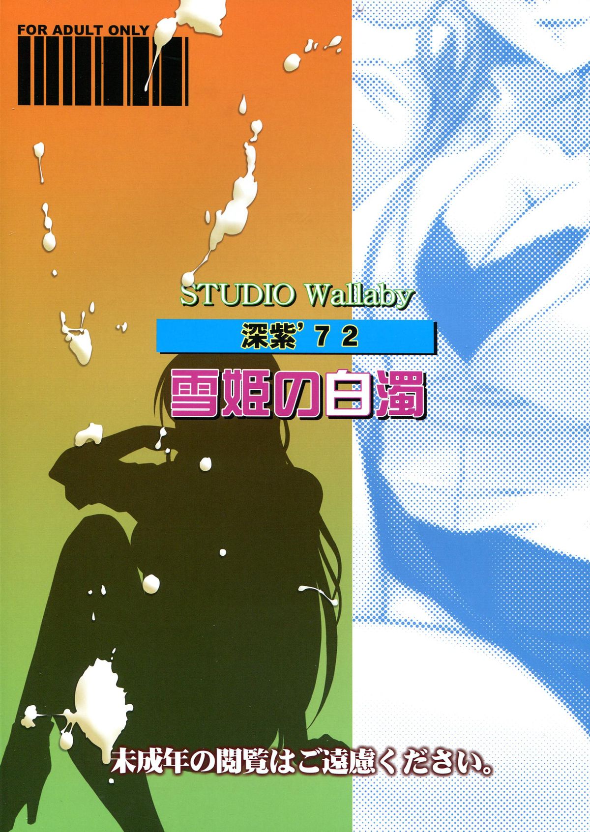 Yukihime no Hakudaku page 2 full