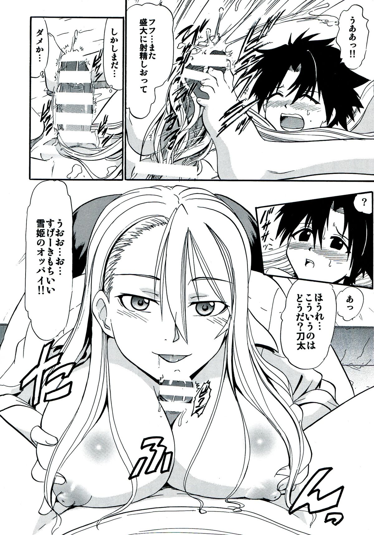 Yukihime no Hakudaku page 8 full