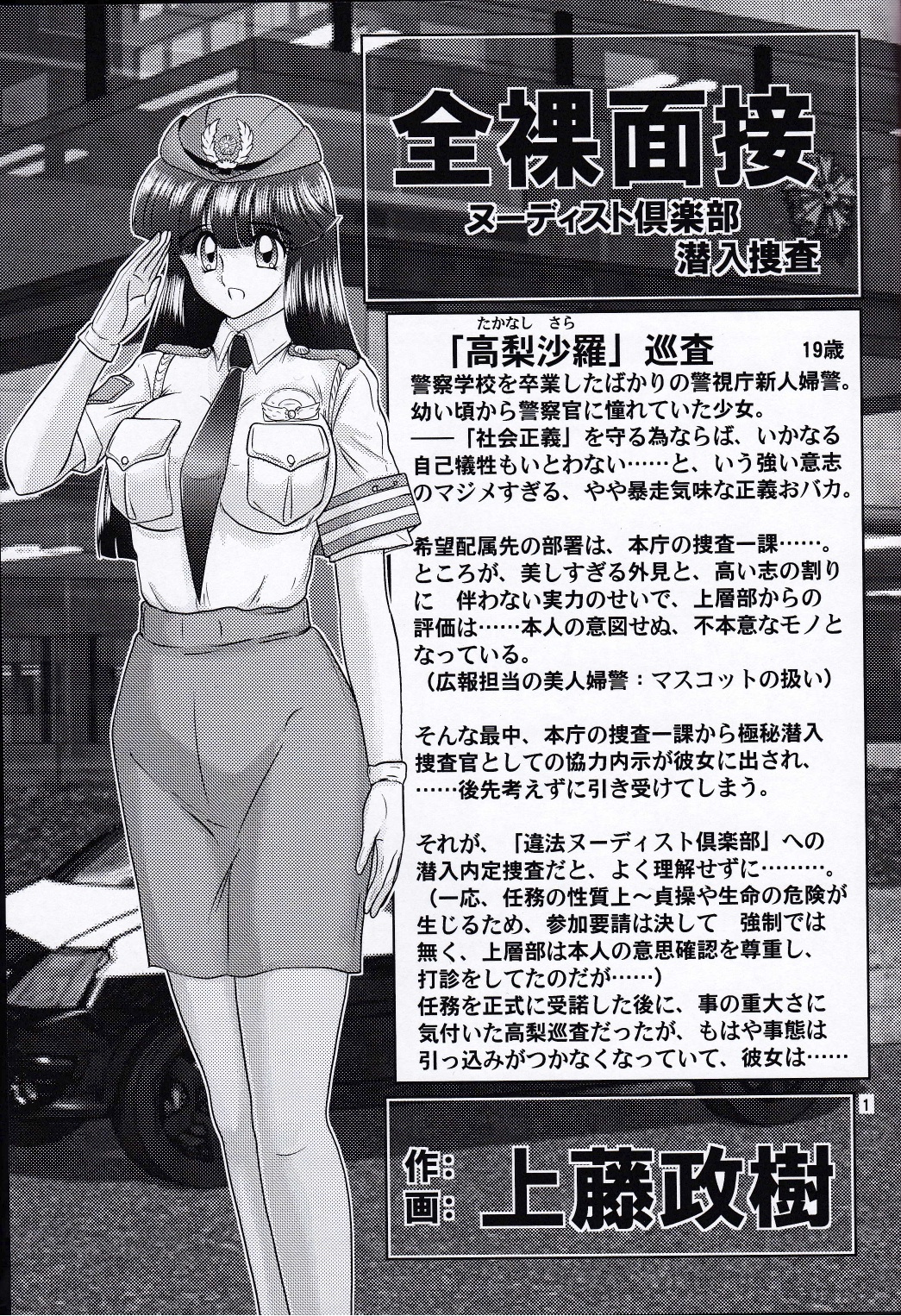 Zenra Mensetsu - Nudist Club Sennyuu Sousa page 2 full