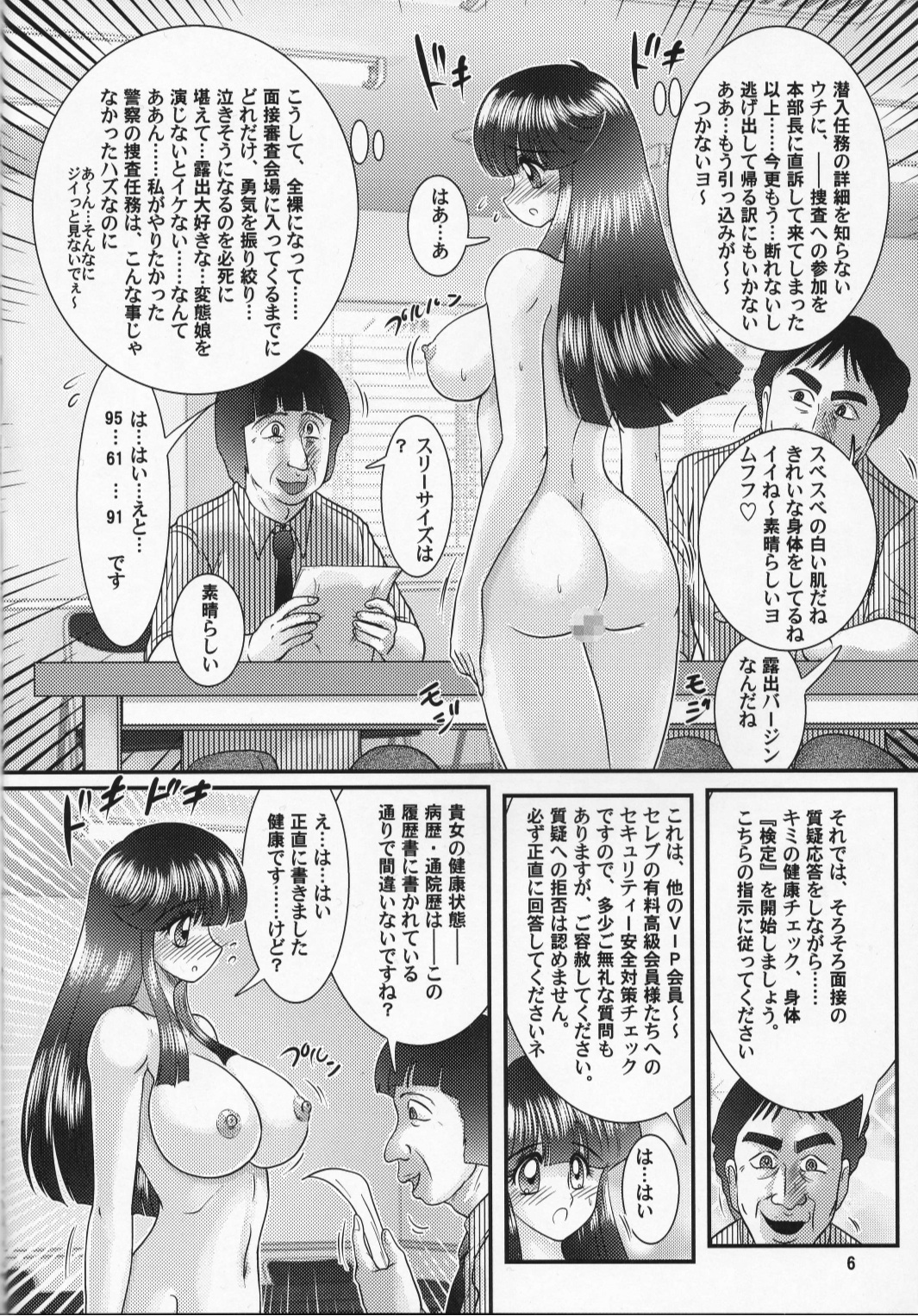 Zenra Mensetsu - Nudist Club Sennyuu Sousa page 7 full