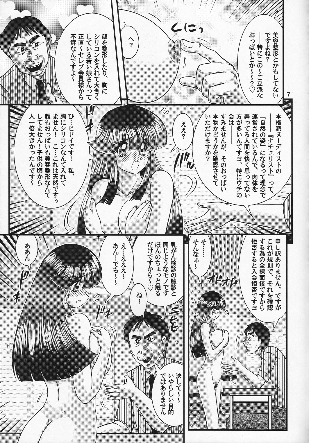 Zenra Mensetsu - Nudist Club Sennyuu Sousa page 8 full