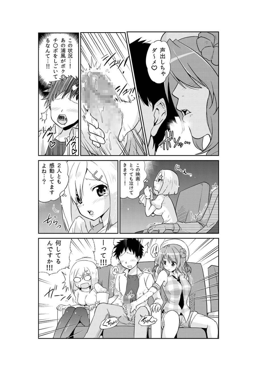 Hamakaze-chan to Urakaze-chan to page 7 full