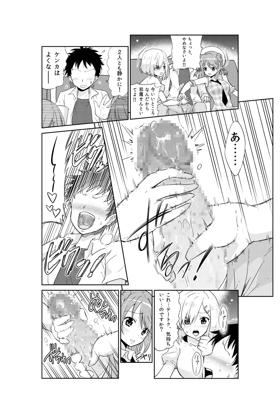 Hamakaze-chan to Urakaze-chan to page 8 full