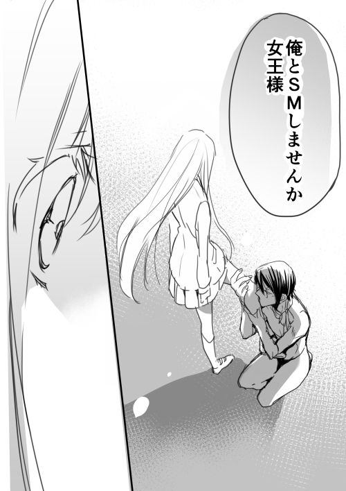 調教スクールライフ漫画☆S渡さんとM村くん　その２ page 2 full