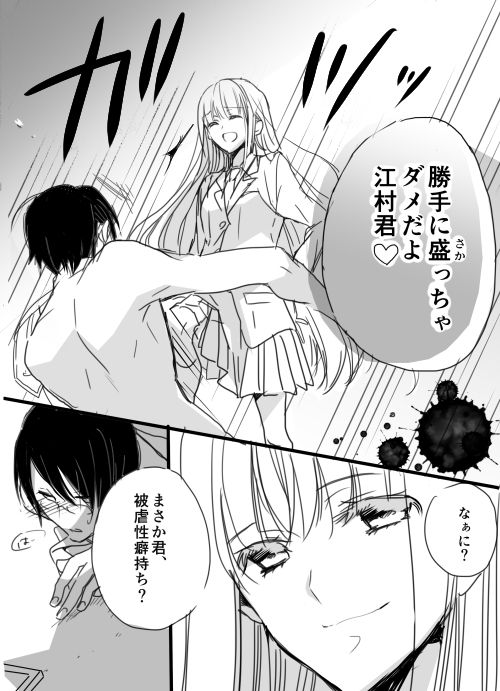 調教スクールライフ漫画☆S渡さんとM村くん　その２ page 4 full