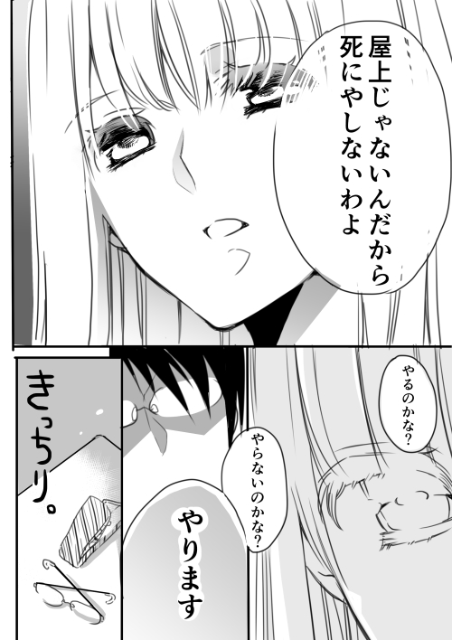 調教スクールライフ漫画☆S渡さんとM村くん　その２ page 7 full