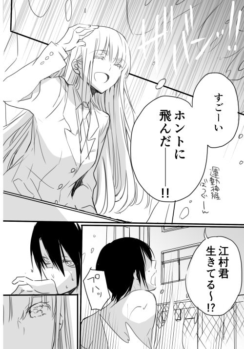 調教スクールライフ漫画☆S渡さんとM村くん　その２ page 9 full