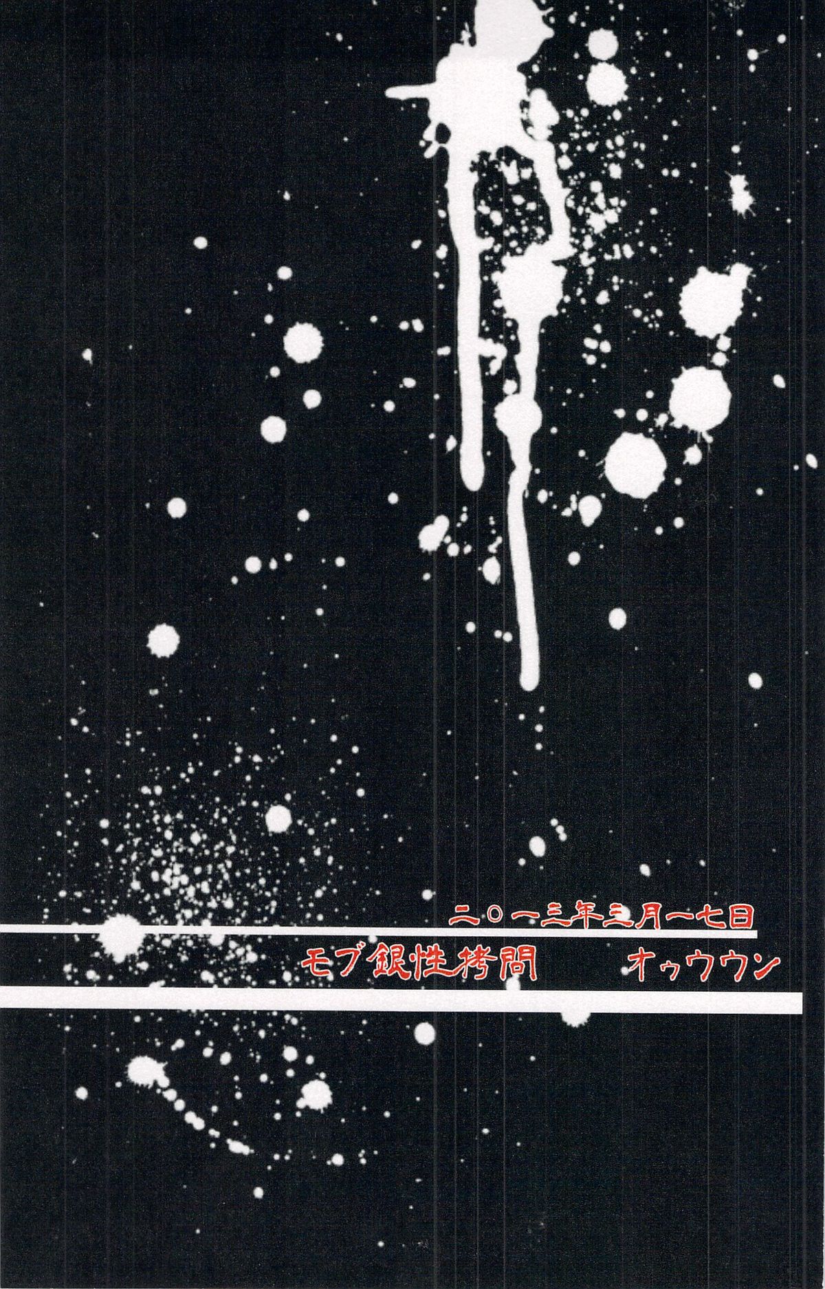 性拷問 page 2 full