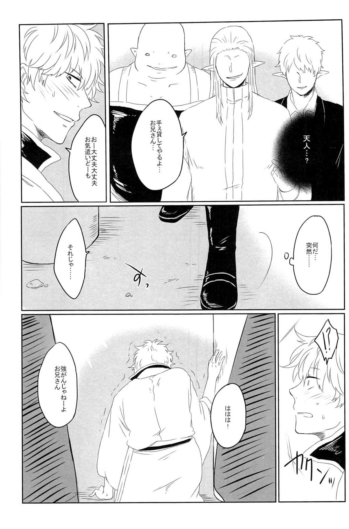 性拷問 page 7 full