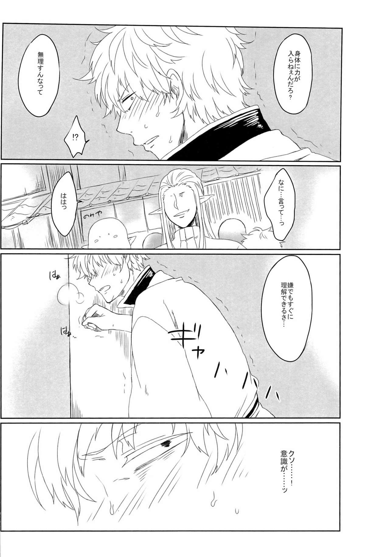 性拷問 page 8 full