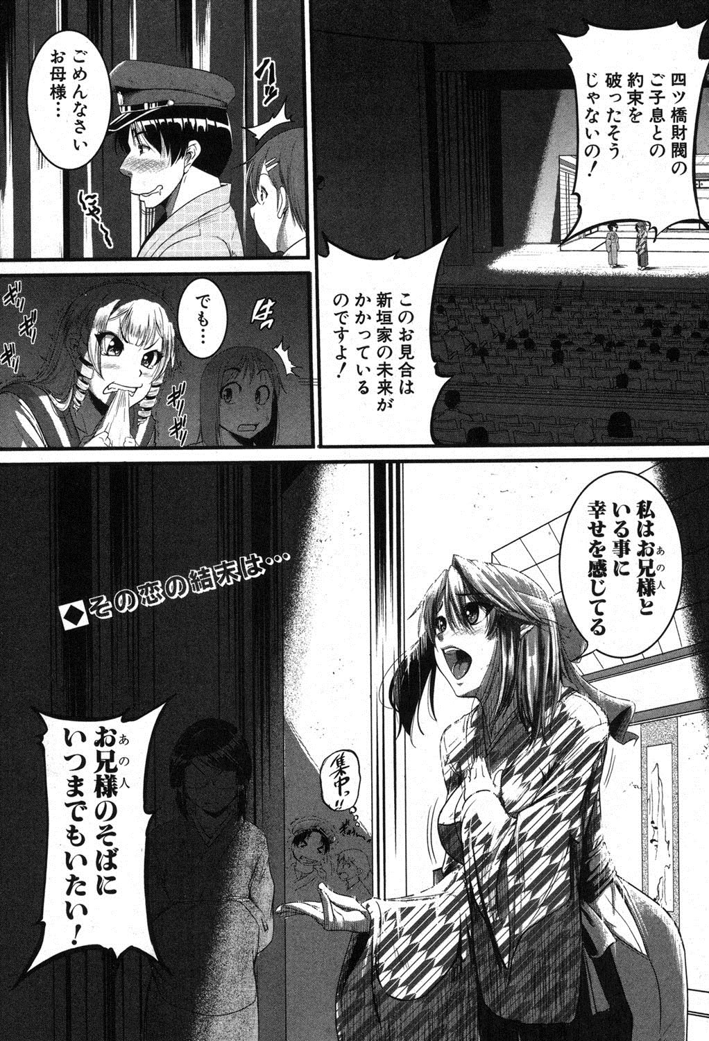 COMIC Shingeki 2013-08 page 6 full