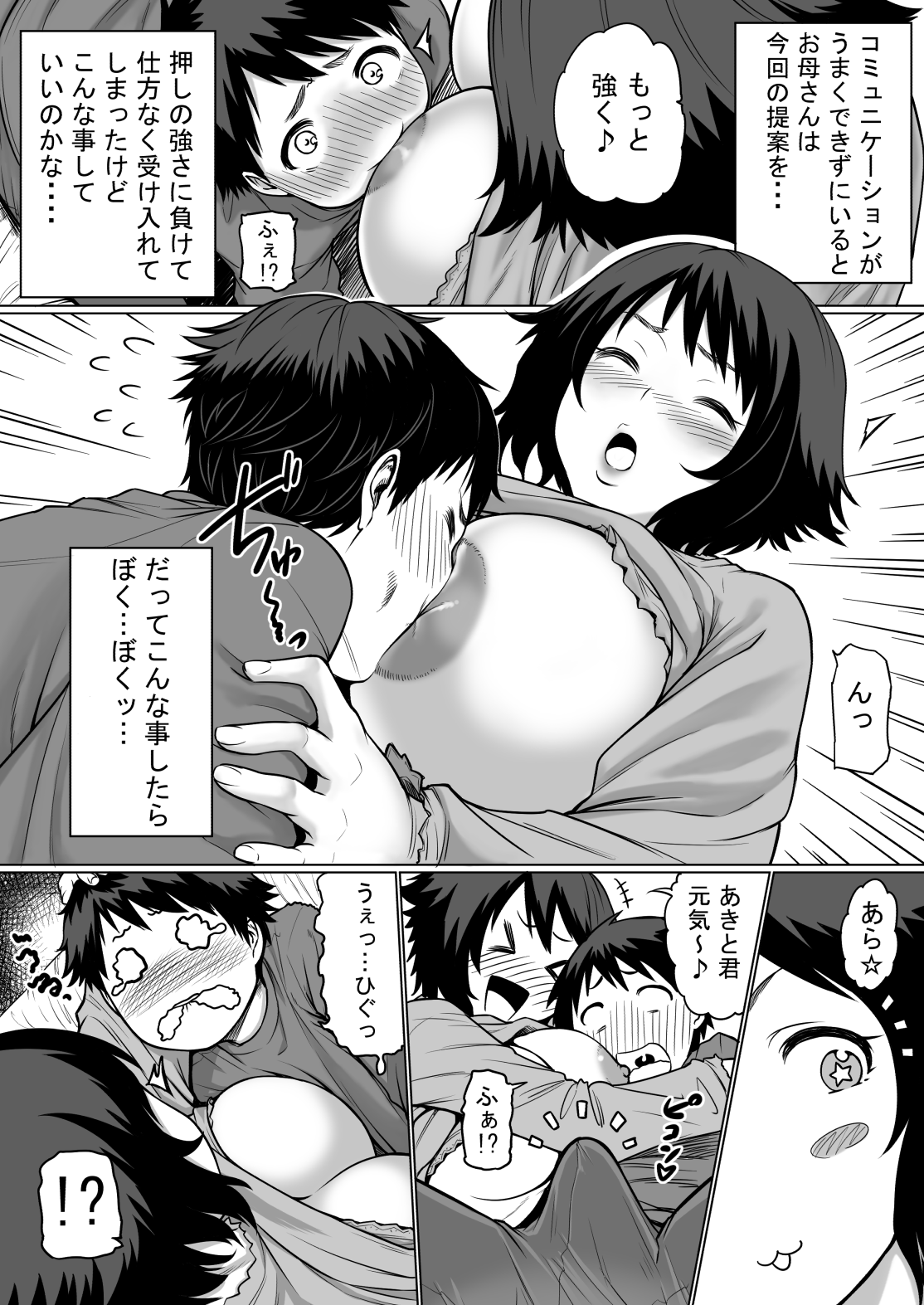 Mama Ume! page 4 full