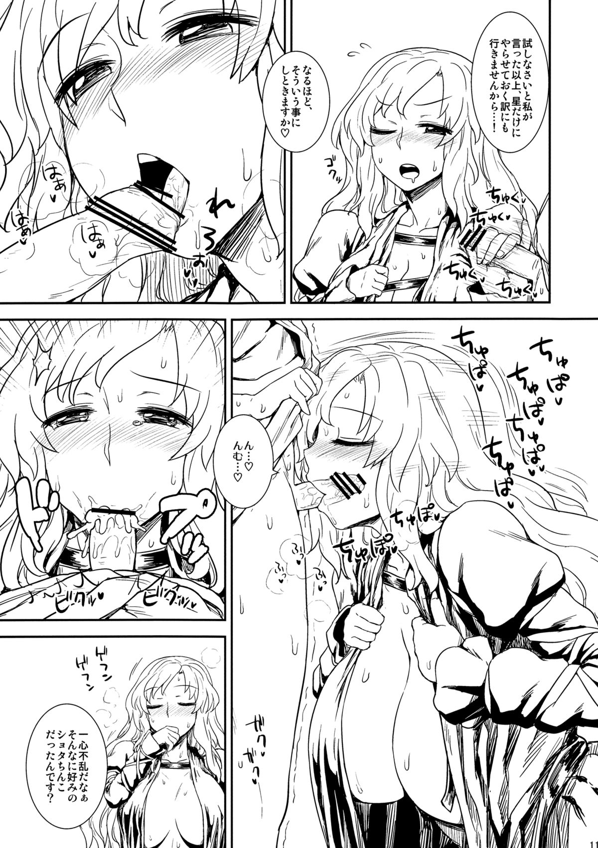 Shugyou dayo!! Hijiri-san page 10 full