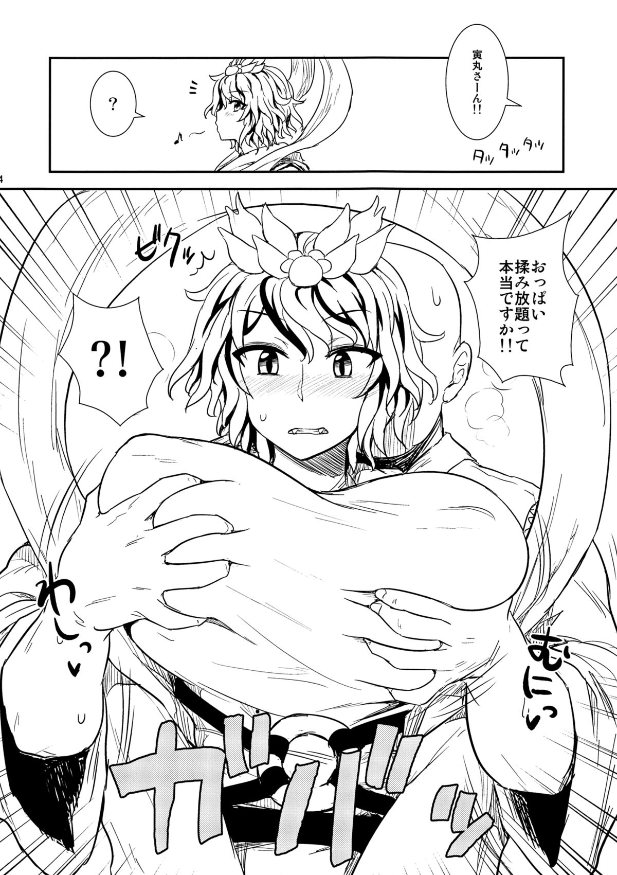 Shugyou dayo!! Hijiri-san page 3 full