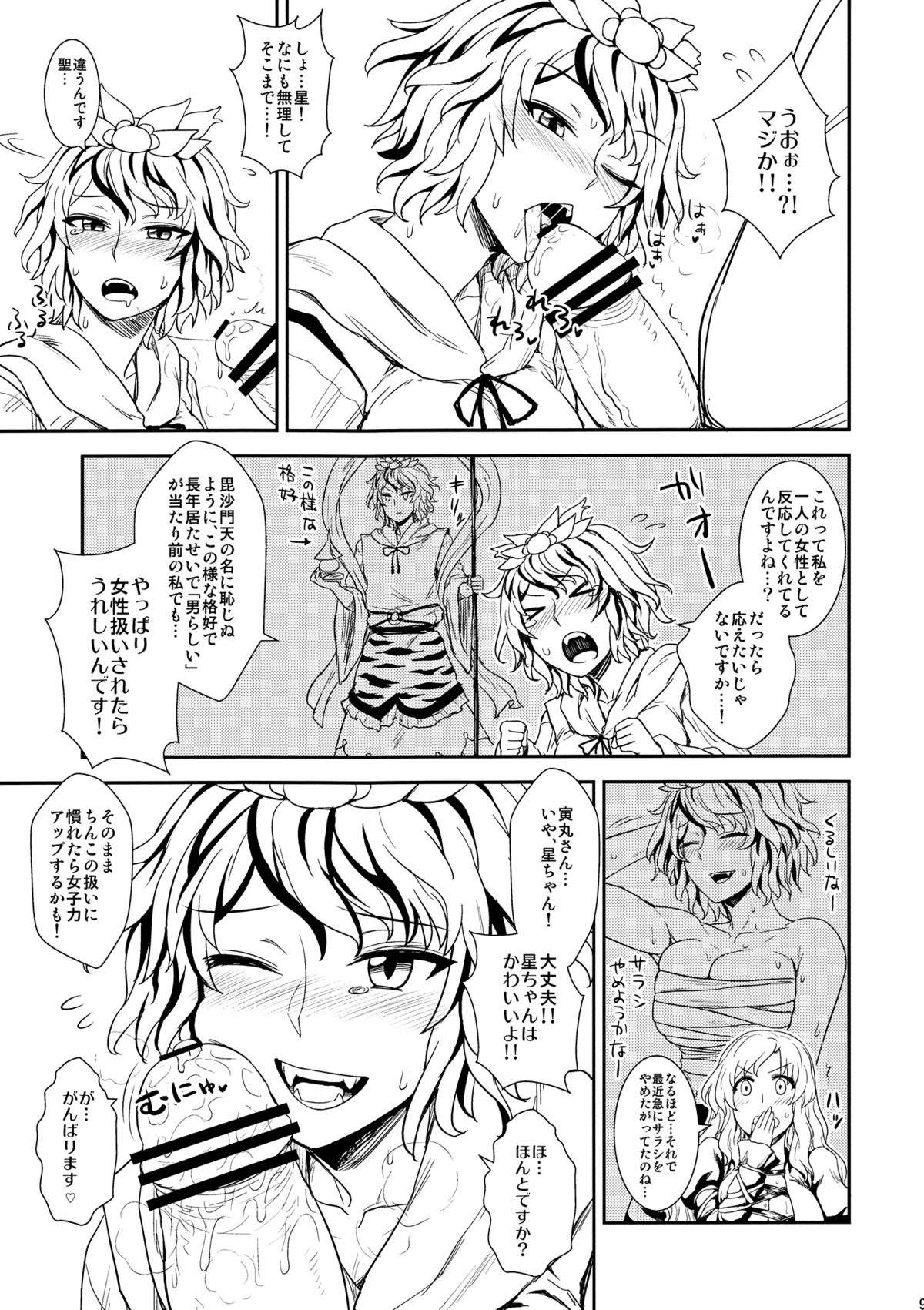 Shugyou dayo!! Hijiri-san page 8 full