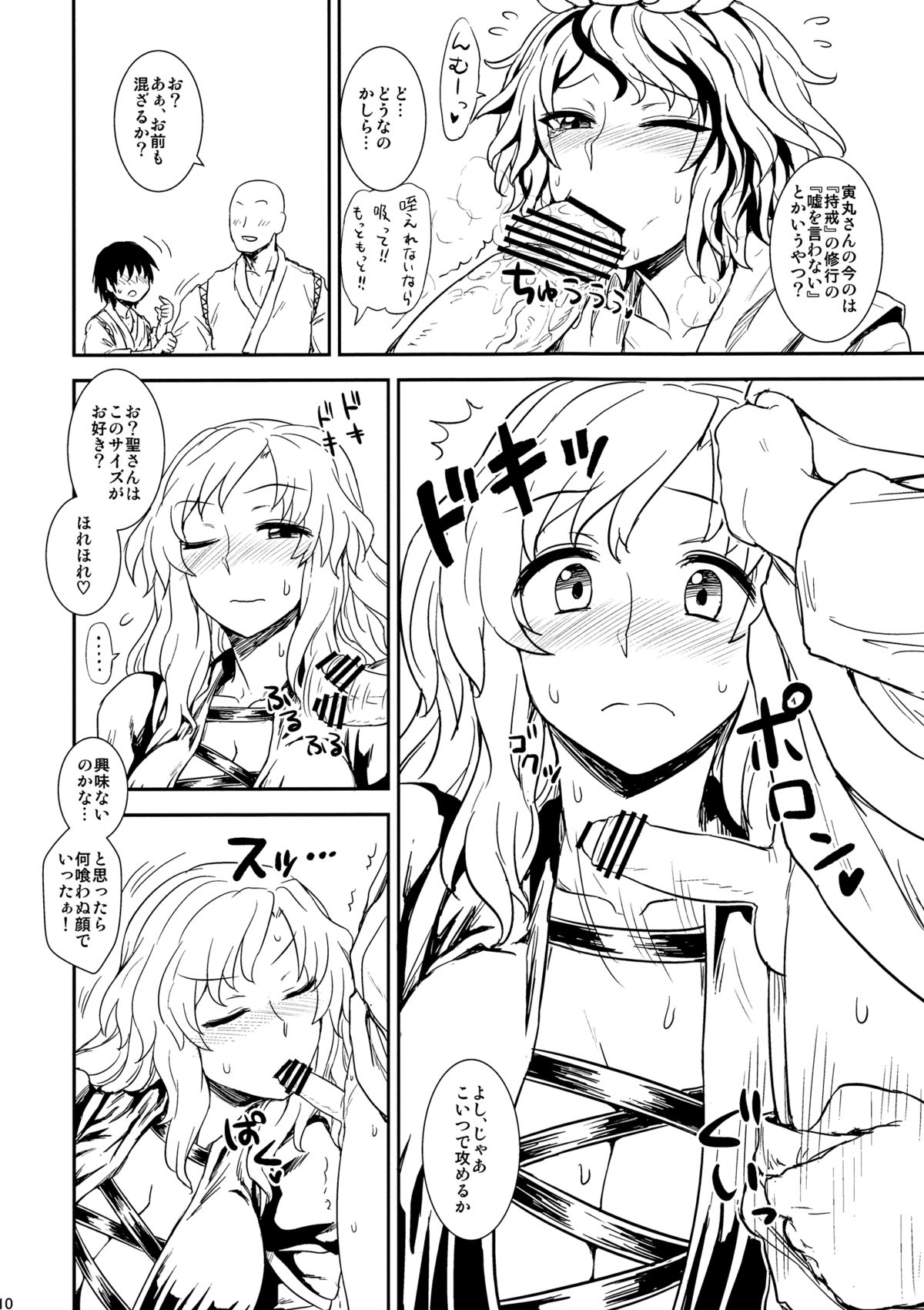 Shugyou dayo!! Hijiri-san page 9 full