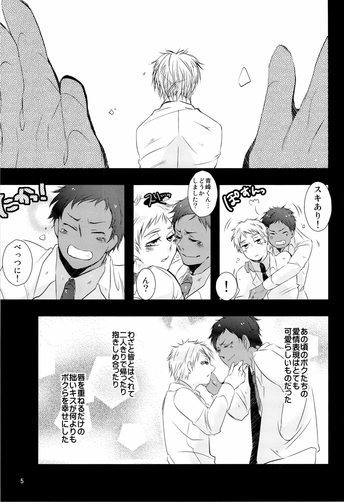 Stop Kiss!! page 5 full