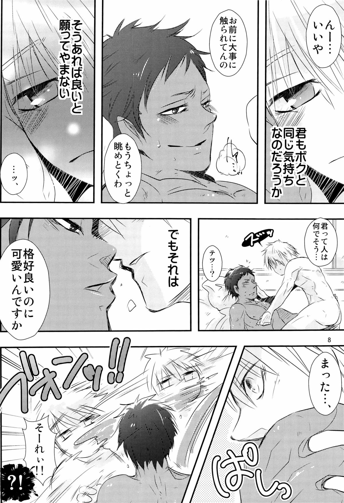 Stop Kiss!! page 8 full