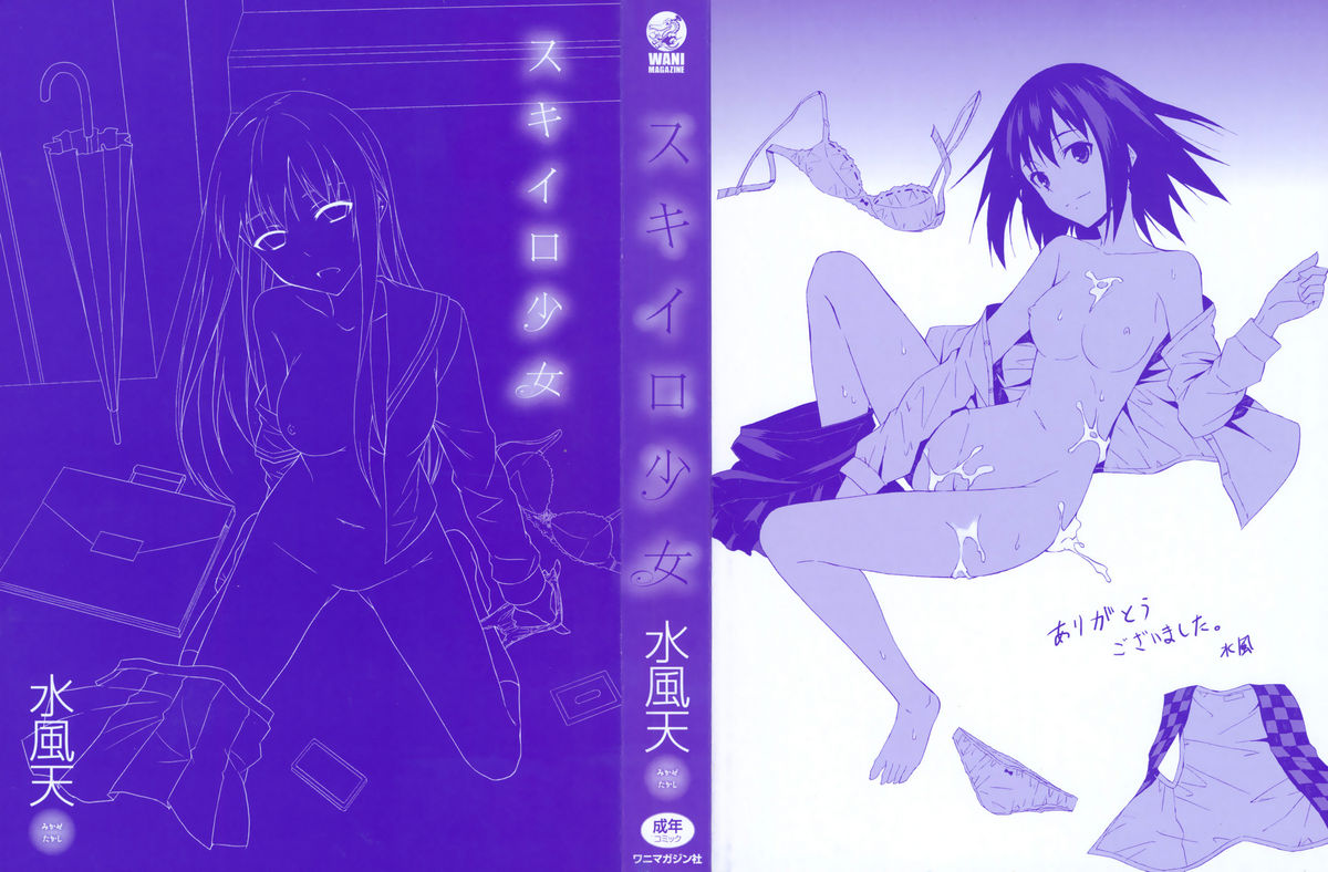 Sukiiro Shoujo - Sukiiro Girl Ch. 1-2 page 3 full