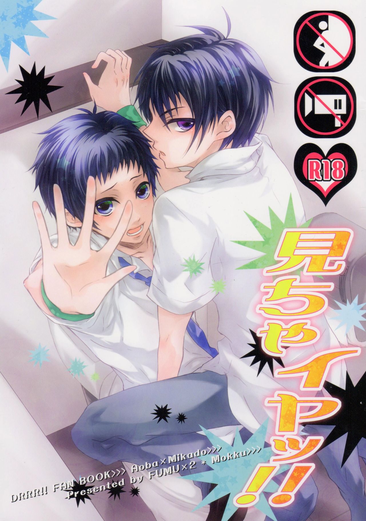 Micha Iya!! page 1 full