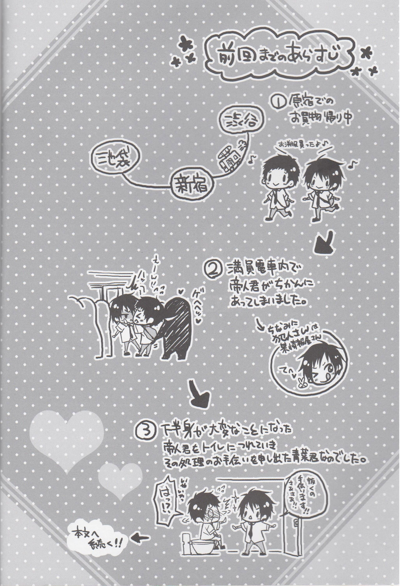 Micha Iya!! page 2 full