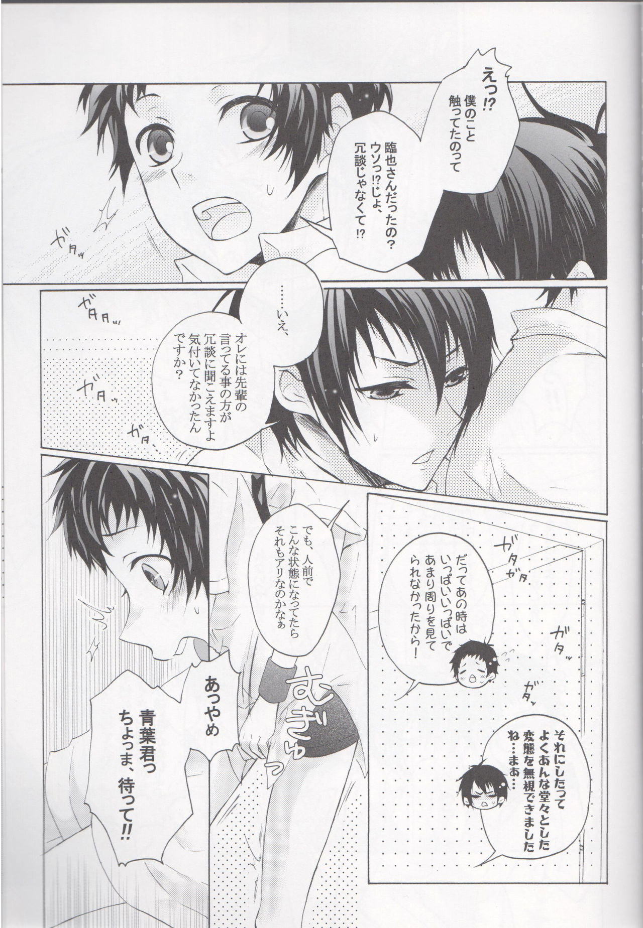 Micha Iya!! page 3 full