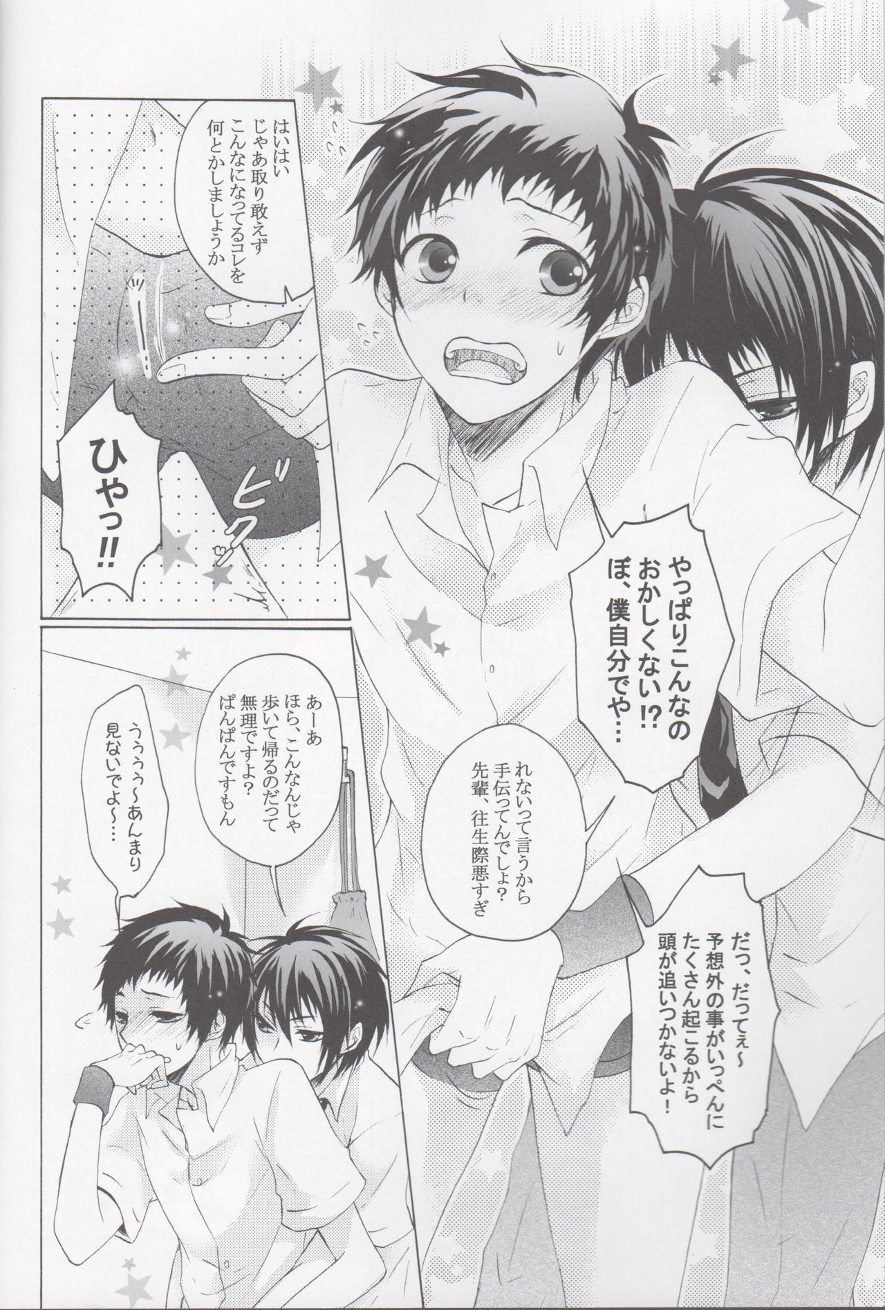 Micha Iya!! page 4 full