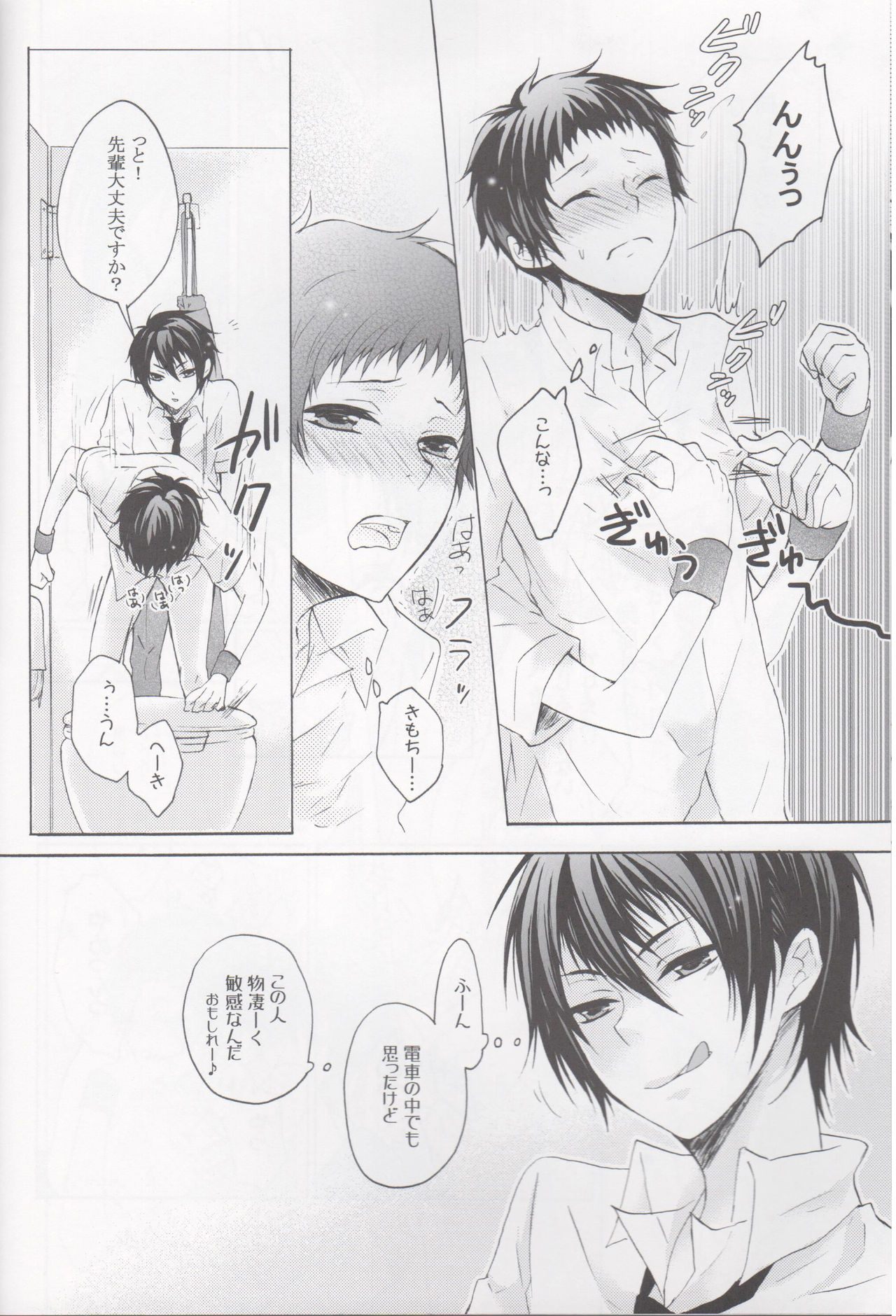 Micha Iya!! page 6 full