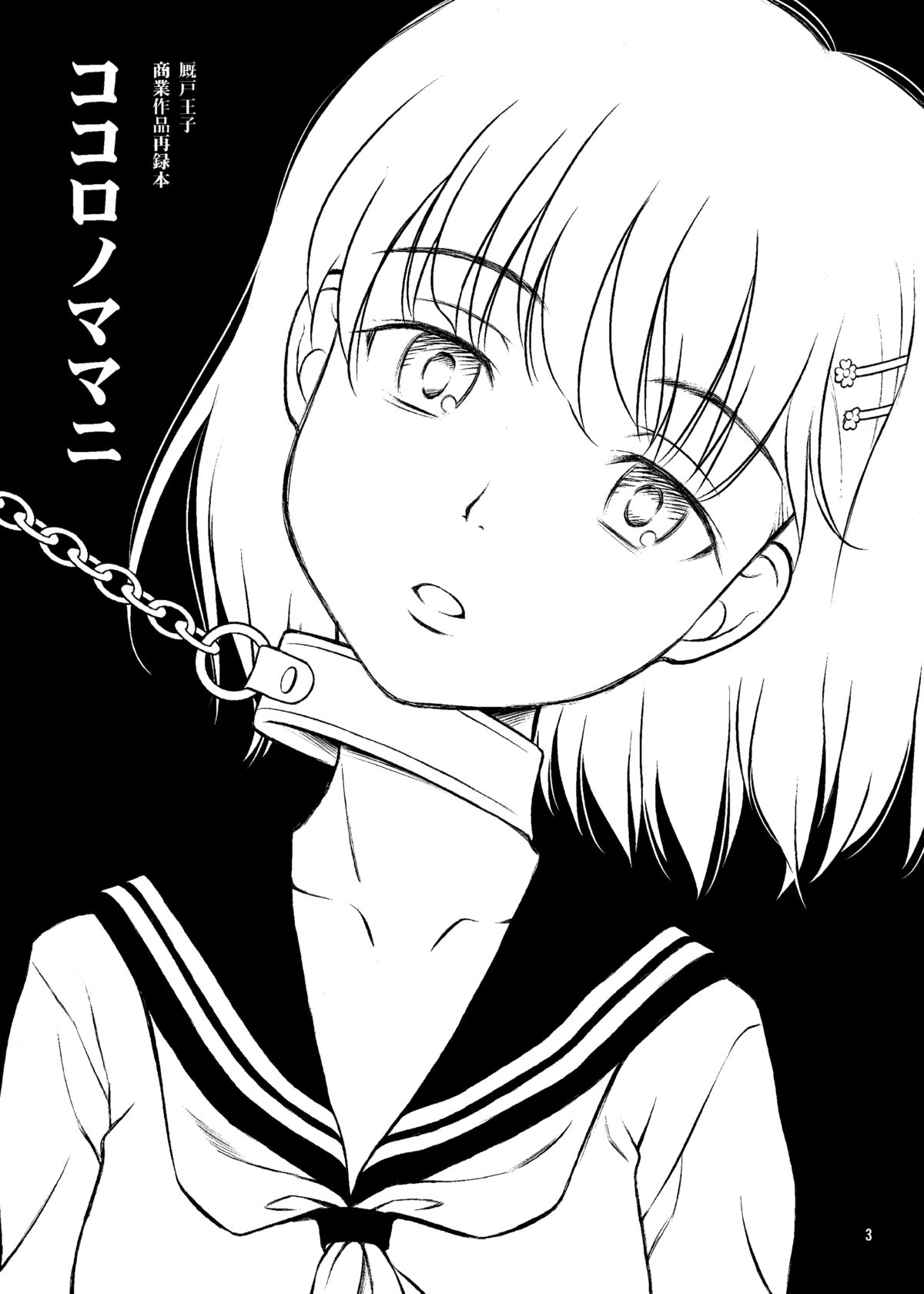 ココロノママニ 厩戸王子商業作品再録本 page 2 full