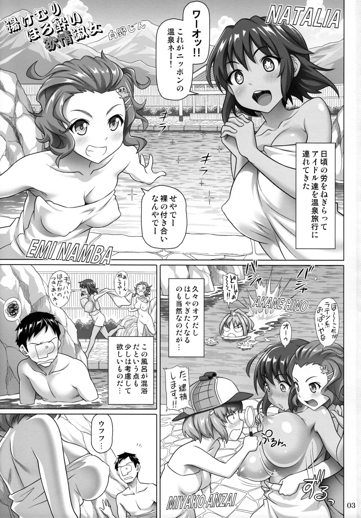 Yukemuri Horoyoi Yokujou Shukujo page 2 full