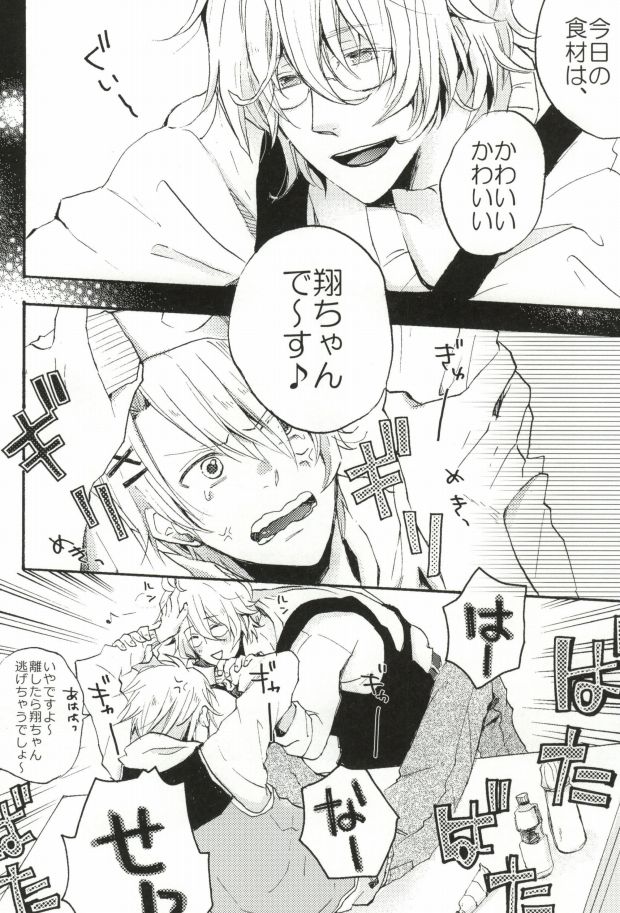 Whip Cream Sensation page 3 full