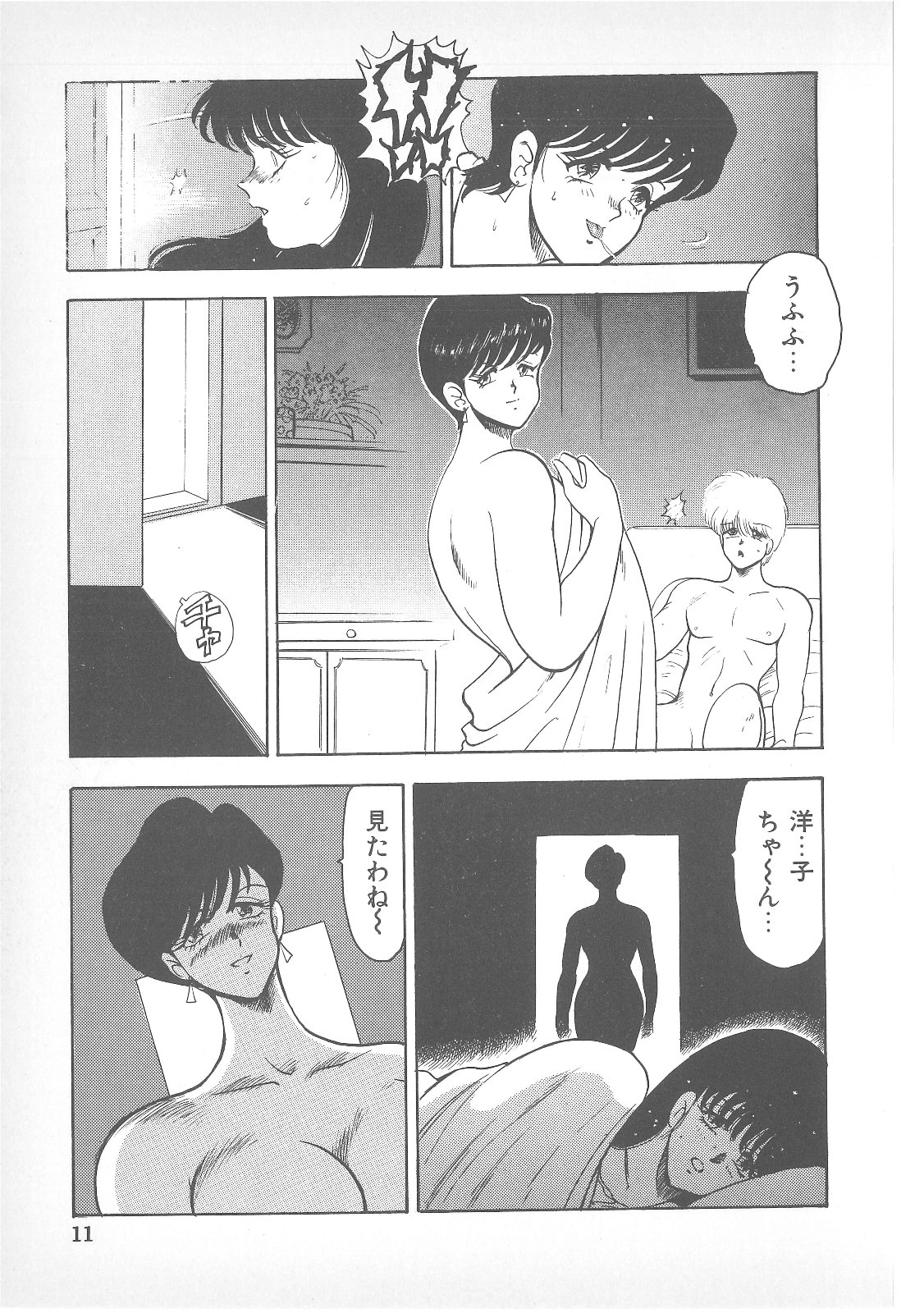 Pierce Doll page 10 full