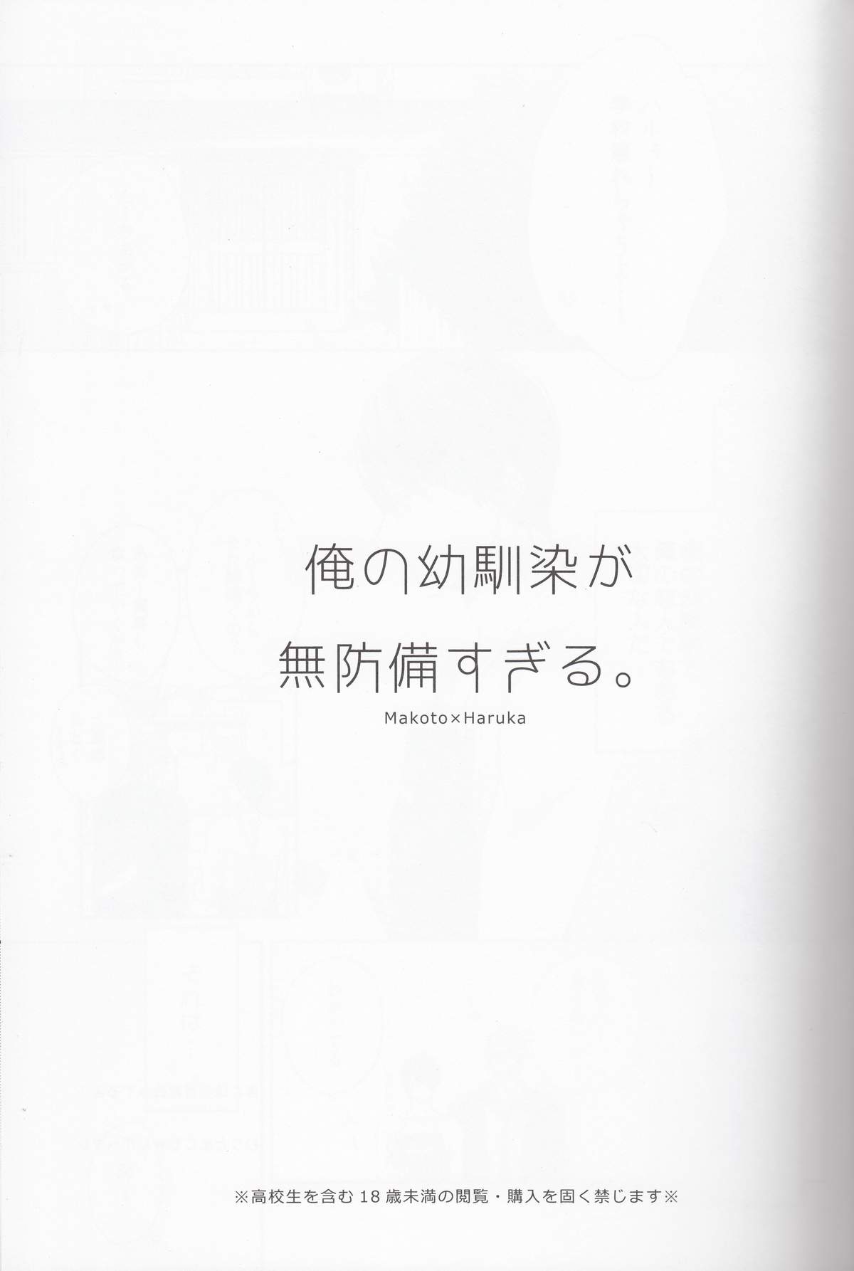 Ore no Osananajimi ga Muboubi Sugiru. page 2 full