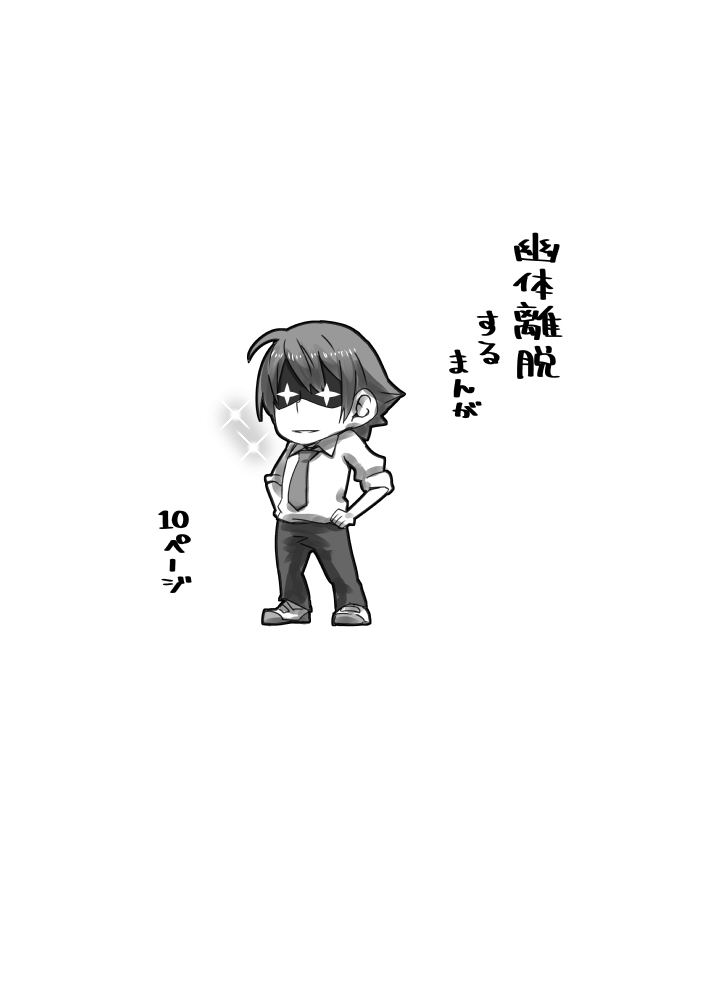 Yuutairidatsu suru Manga page 1 full