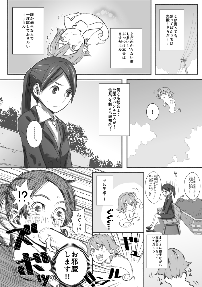 Yuutairidatsu suru Manga page 4 full