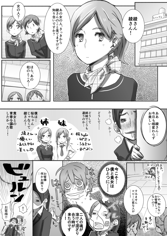 Yuutairidatsu suru Manga page 6 full