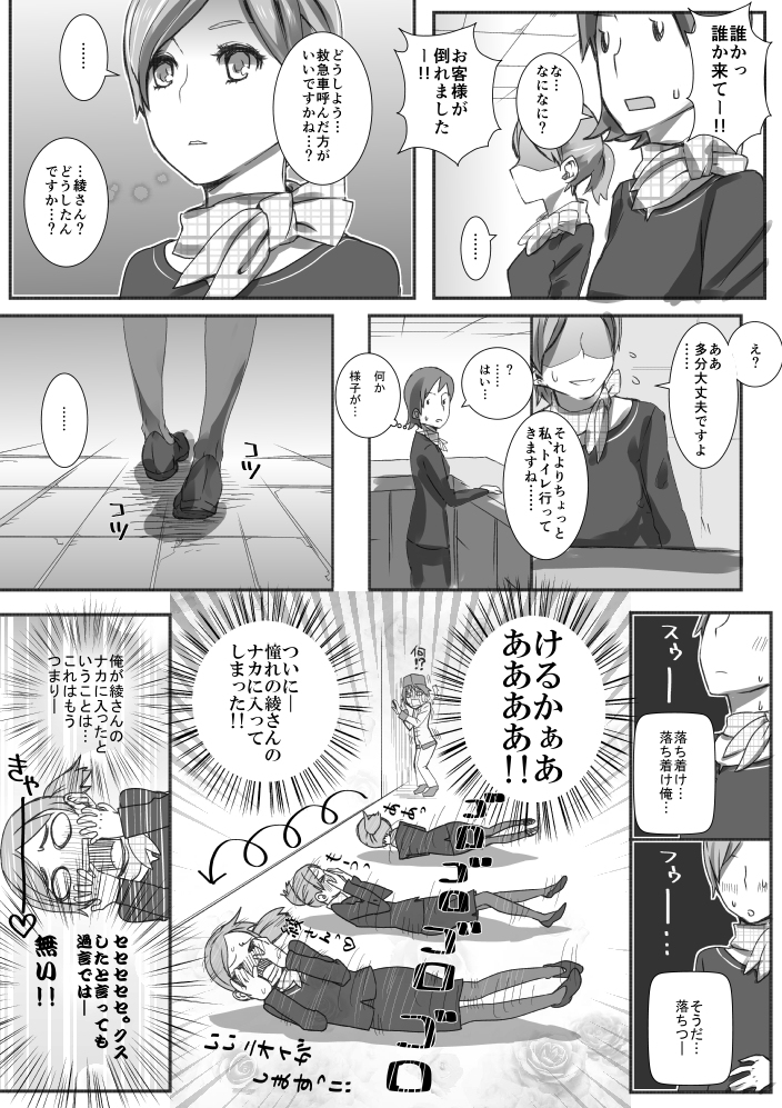 Yuutairidatsu suru Manga page 7 full