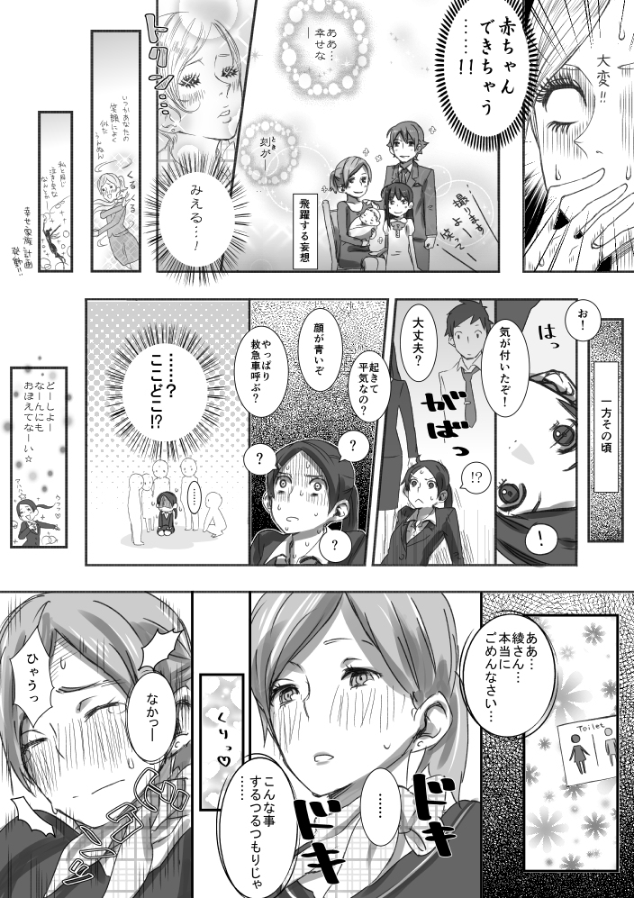 Yuutairidatsu suru Manga page 8 full